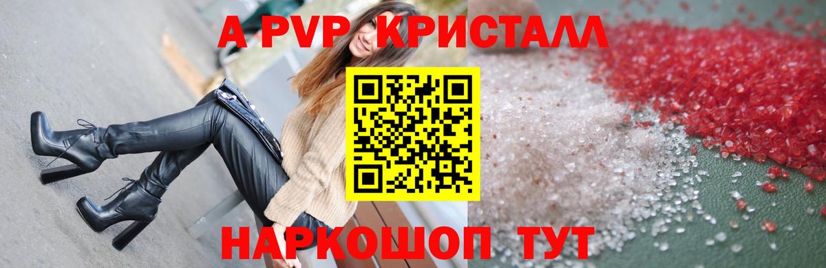 Alpha-PVP кристаллы  Альфа ПВП  Альфа ПВП кристаллы  Саянск  A-PVP мука  Вход с VPN 