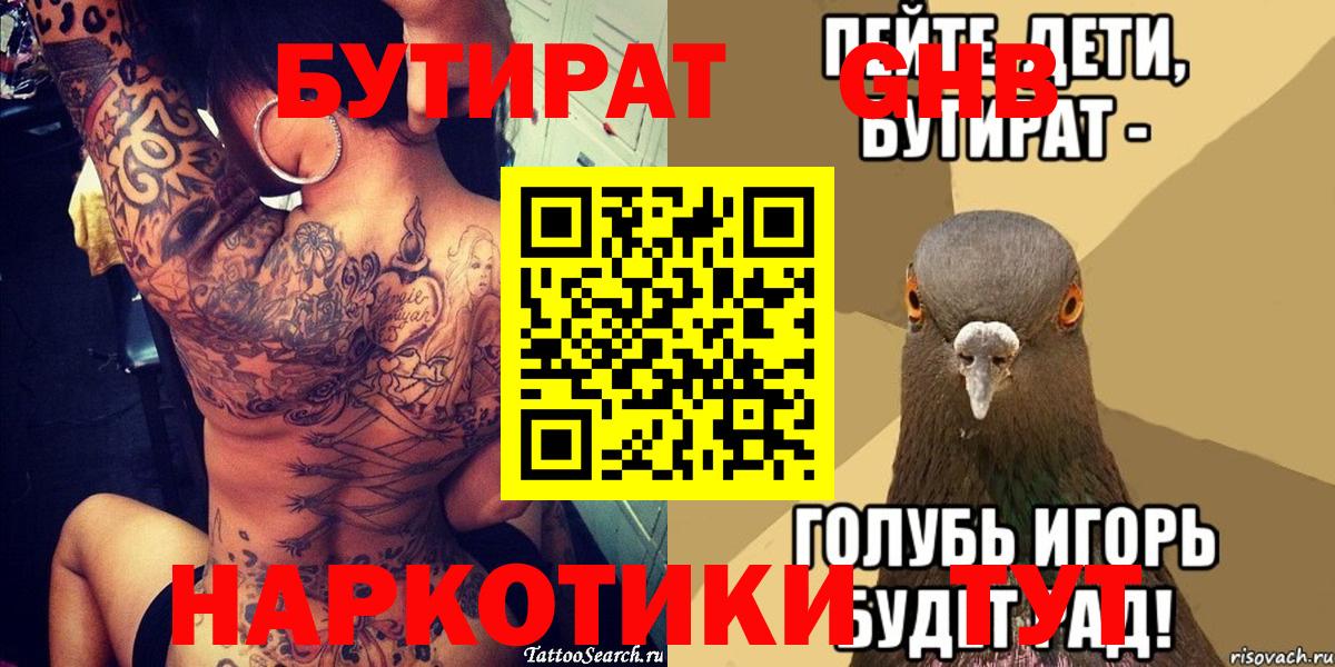 Бутират вода  Вход с VPN  Саянск 