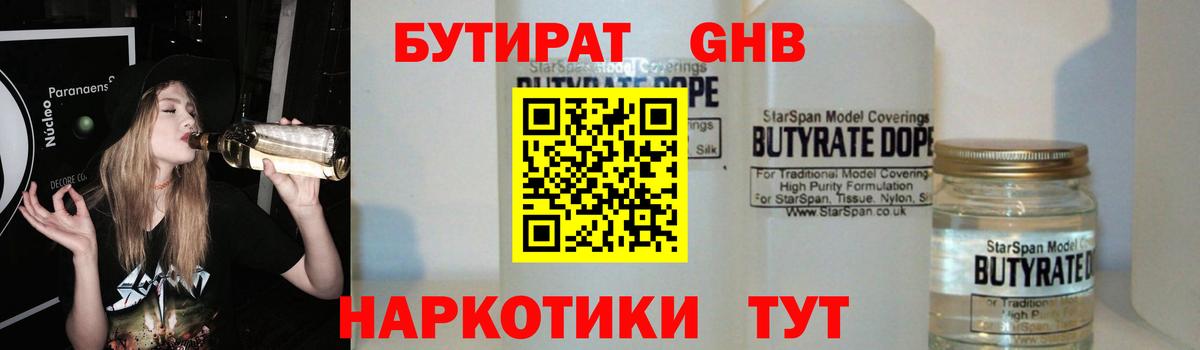 БУТИРАТ оксибутират Саянск