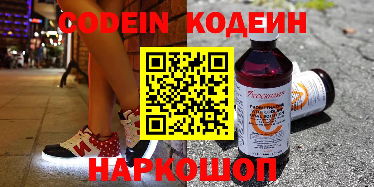 Codein Purple Drank Саянск