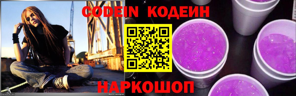 Кодеиновый сироп Lean Purple Drank  Кодеин Purple Drank  Вход с VPN  Саянск 
