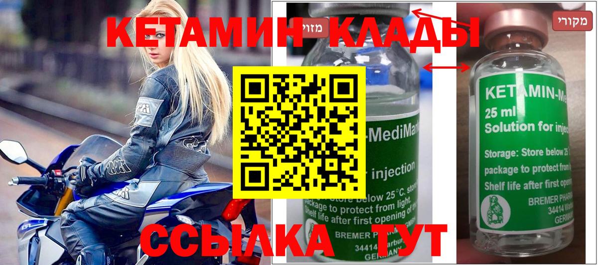 Кетамин VHQ Саянск