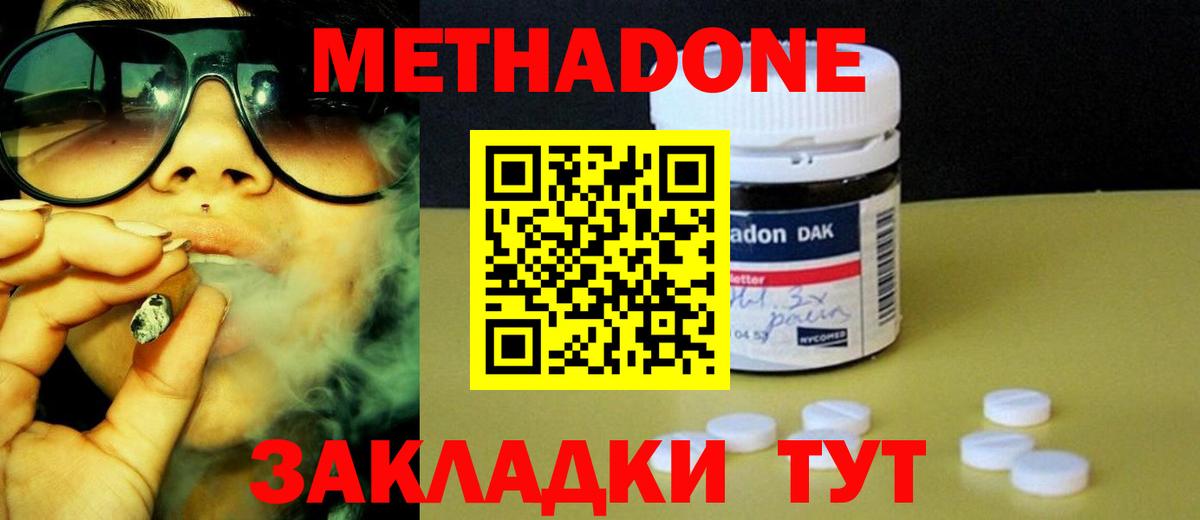 МЕТАДОН methadone  Вход с VPN  Саянск 