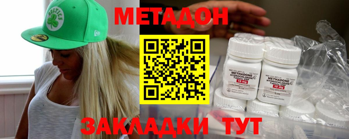 МЕТАДОН methadone Саянск