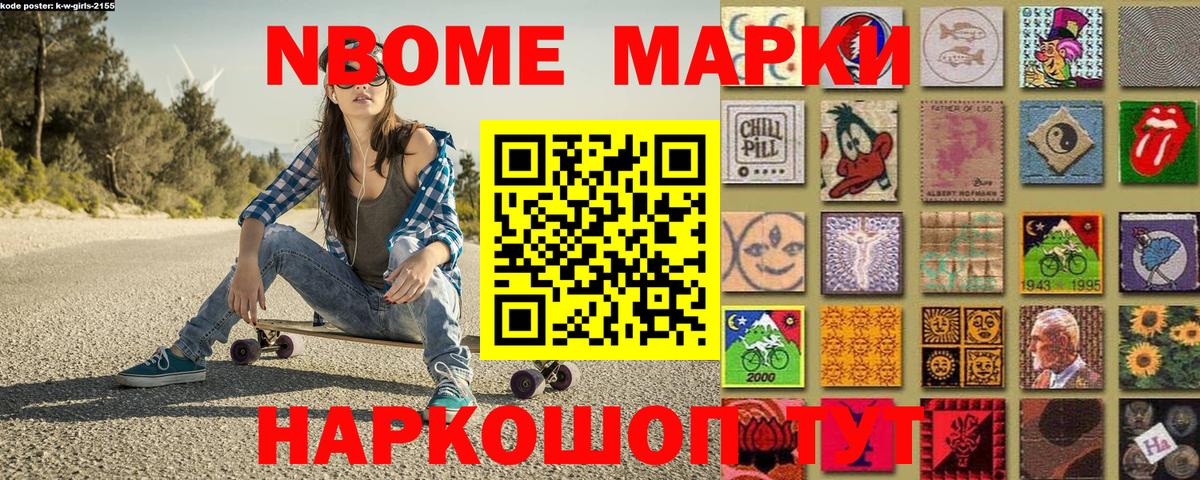 Марки 25I-NBOMe 1500мкг  Вход с VPN  Саянск 
