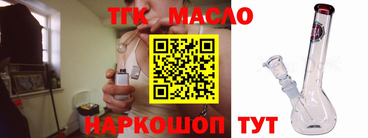Дистиллят ТГК вейп с тгк  ТГК гашишное масло  наркота  Вход с VPN  Саянск 